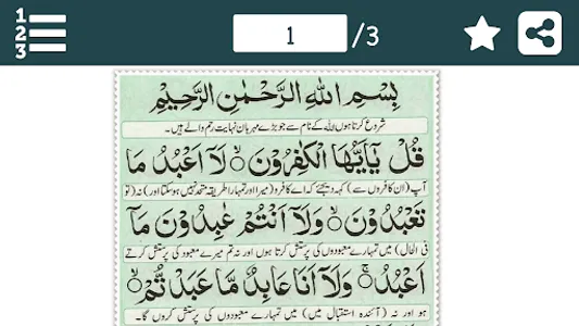 4 Qul (چهار قل) Urdu screenshot 10