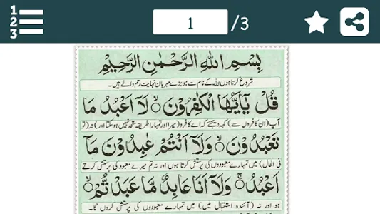 4 Qul (چهار قل) Urdu screenshot 3