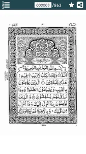 Quran Majeed -  قرآن مجید‎ screenshot 10