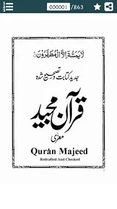 Quran Majeed -  قرآن مجید‎ screenshot 13