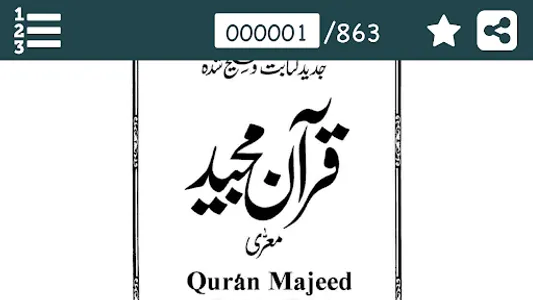 Quran Majeed -  قرآن مجید‎ screenshot 23