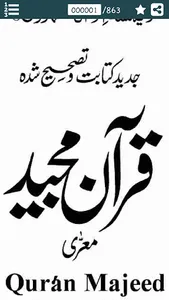 Quran Majeed -  قرآن مجید‎ screenshot 4