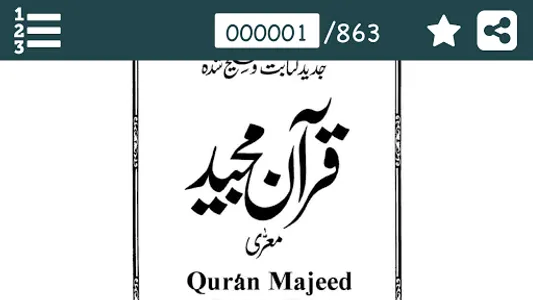 Quran Majeed -  قرآن مجید‎ screenshot 5