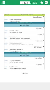 Holy Quran Bangla Translation screenshot 22