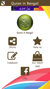 Holy Quran Bangla Translation screenshot 3