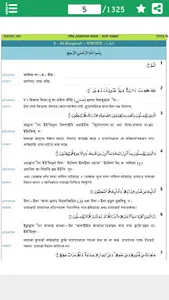 Holy Quran Bangla Translation screenshot 4
