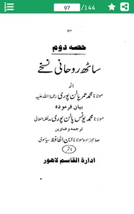 Roohani Nuskhay screenshot 10