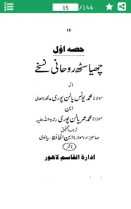 Roohani Nuskhay screenshot 2