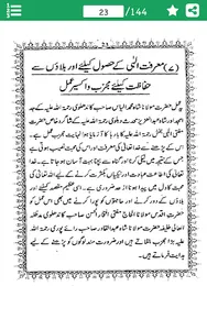 Roohani Nuskhay screenshot 4