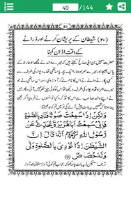 Roohani Nuskhay screenshot 5