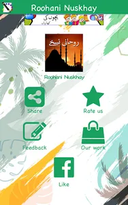 Roohani Nuskhay screenshot 6