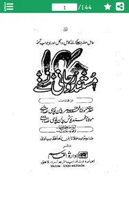 Roohani Nuskhay screenshot 8