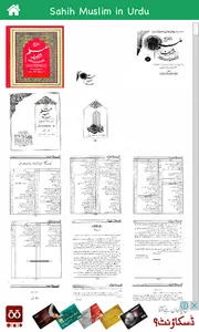 Sahih Muslim in URDU Volume #1 screenshot 10