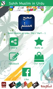 Sahih Muslim in URDU Volume #1 screenshot 11