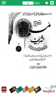 Sahih Muslim in URDU Volume #1 screenshot 13