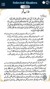 40 Ahadees Terjuma + Tashreeh screenshot 5
