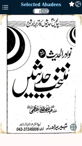 40 Ahadees Terjuma + Tashreeh screenshot 9