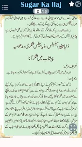 Sugar Ka Ilaj - شوگر کا علاج screenshot 9