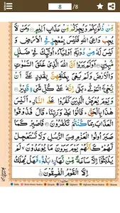 Surah Ahqaf (سورۃ الاحقاف) Col screenshot 4