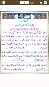 Surah Al Isra (Bani Israel) سو screenshot 0