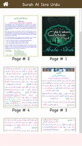 Surah Al Isra (Bani Israel) سو screenshot 3