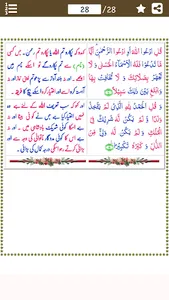 Surah Al Isra (Bani Israel) سو screenshot 5