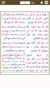 Surah Al Isra (Bani Israel) سو screenshot 6