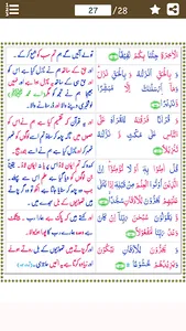 Surah Al Isra (Bani Israel) سو screenshot 7