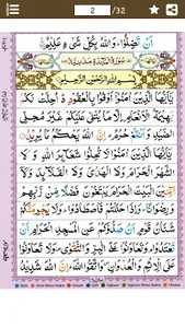 Surah Al Maidah (سورة المائدة) screenshot 0