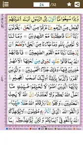 Surah Al Maidah (سورة المائدة) screenshot 2