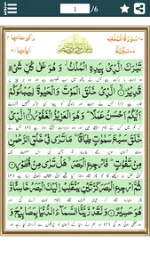 Surah Mulk (سورة الملك) with U screenshot 0