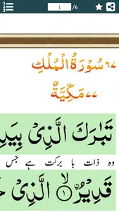 Surah Mulk (سورة الملك) with U screenshot 3