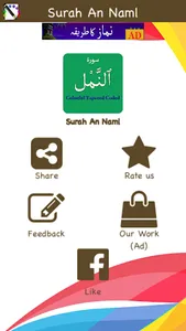 Surah An Naml (سورة النمل) Col screenshot 11