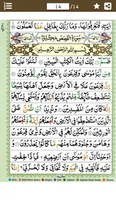 Surah An Naml (سورة النمل) Col screenshot 3