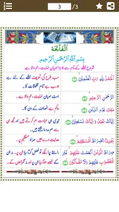 Surah Fatiha (﻿سورة الفاتحة) w screenshot 0