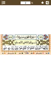 Surah Hujurat (سورة الحجــرات) screenshot 0