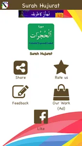 Surah Hujurat (سورة الحجــرات) screenshot 5