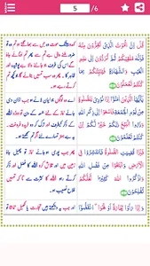 Surah Juma (سورة الجمعة) with  screenshot 20