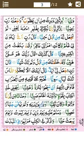 Surah Maryam (سورة مريم) Color screenshot 5