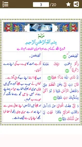 Surah Maryam (سورة مريم) with  screenshot 0