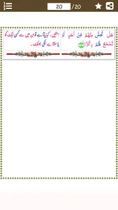 Surah Maryam (سورة مريم) with  screenshot 14