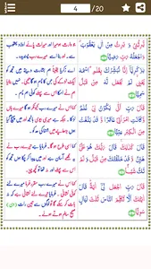 Surah Maryam (سورة مريم) with  screenshot 5