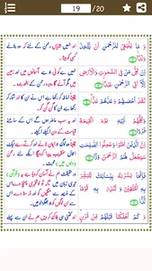 Surah Maryam (سورة مريم) with  screenshot 6