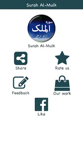 Surah Al-Mulk (سورة الملك) wit screenshot 2