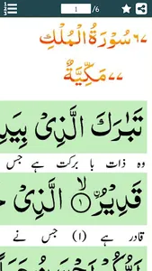 Surah Al-Mulk (سورة الملك) wit screenshot 5
