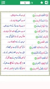 Surah Mursalat (سورة المرسلات) screenshot 13