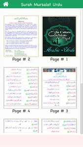 Surah Mursalat (سورة المرسلات) screenshot 4