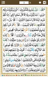 Surah Mutaffifin (سورة المطففي screenshot 13
