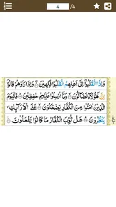 Surah Mutaffifin (سورة المطففي screenshot 16