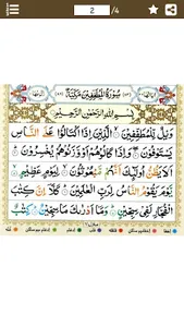 Surah Mutaffifin (سورة المطففي screenshot 6